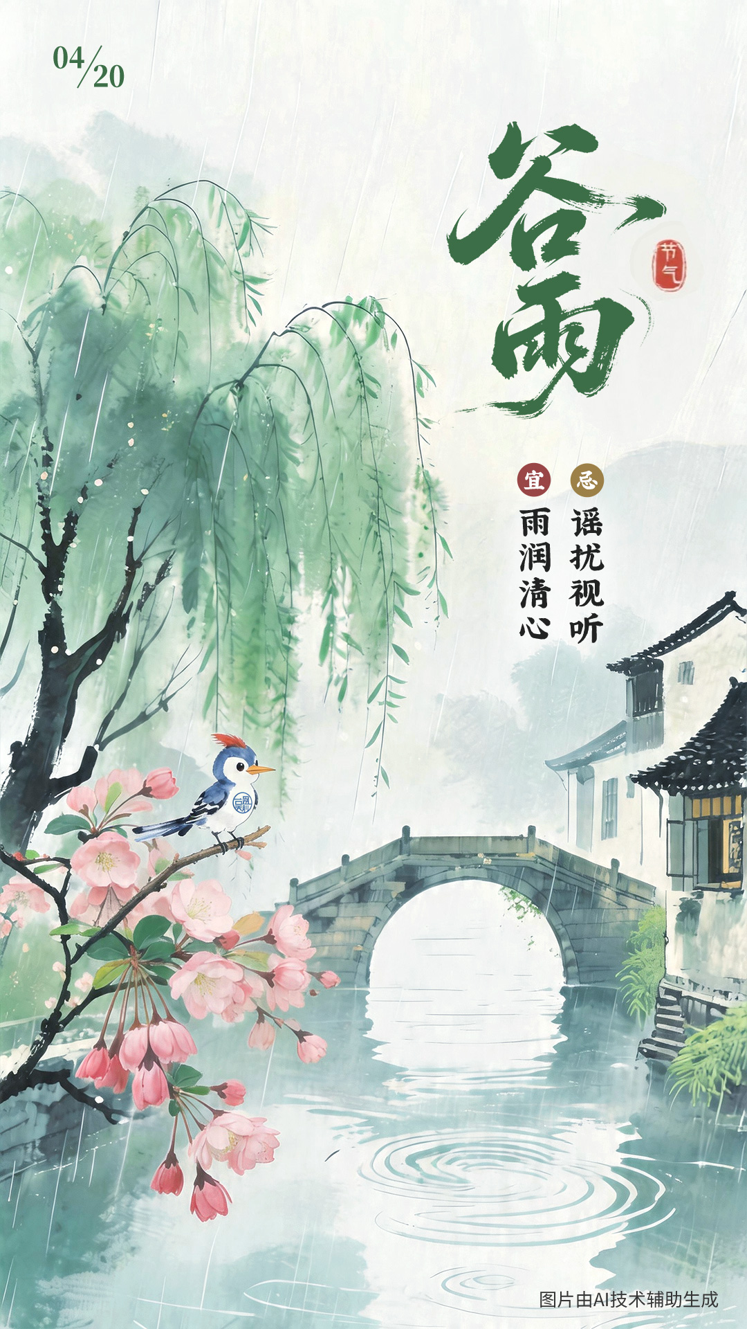 4.20 谷雨.jpg