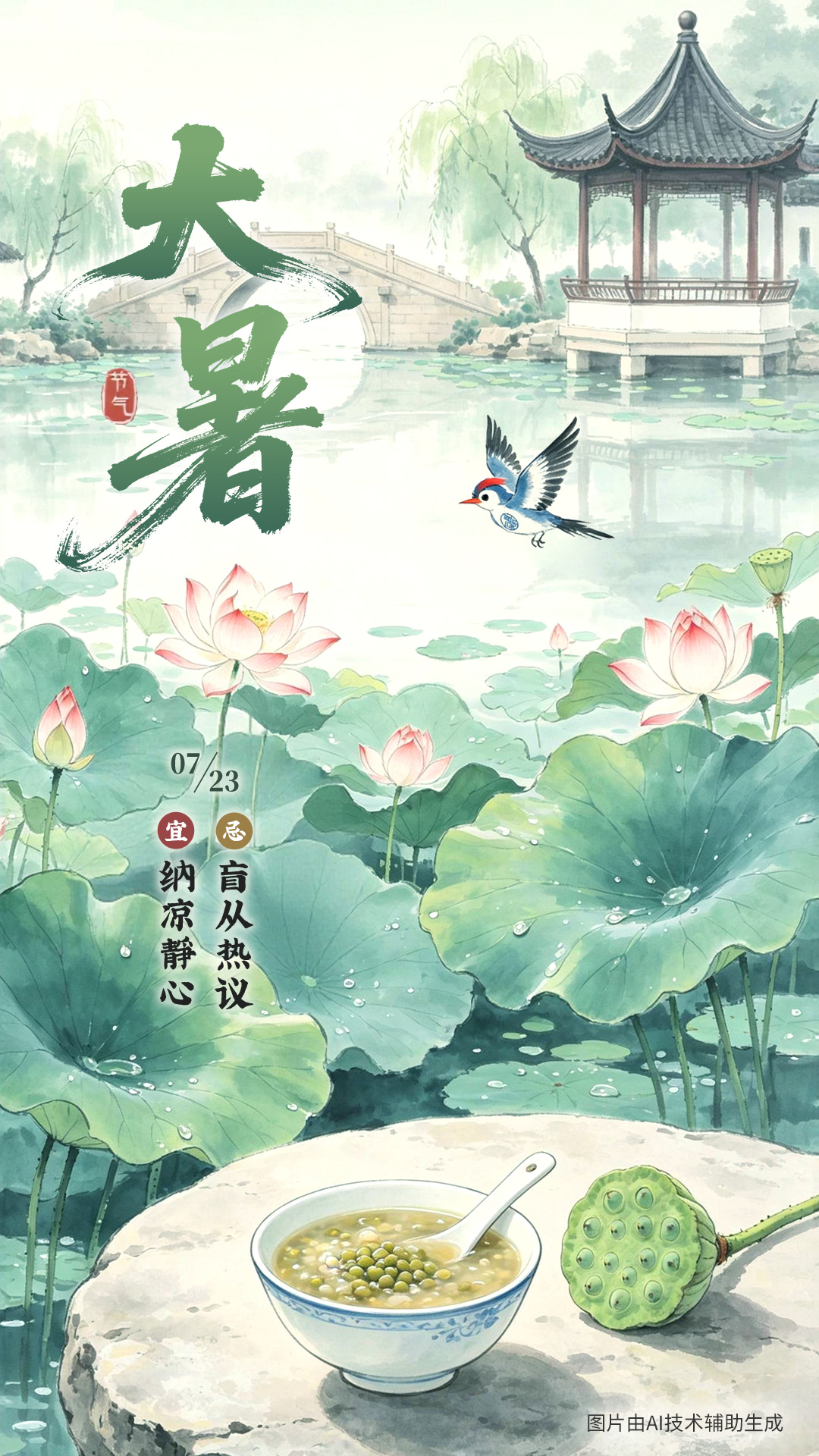07.23大暑.jpg
